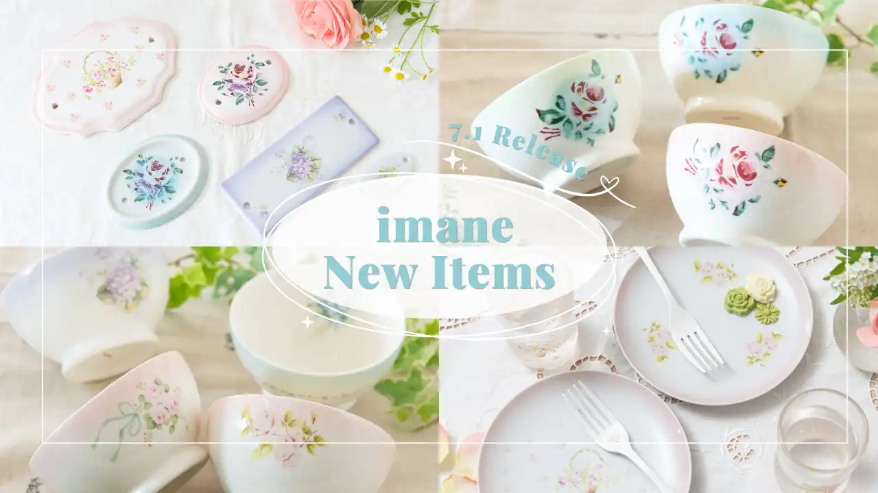7月1日 新商品予約開始 | imane公式サイト