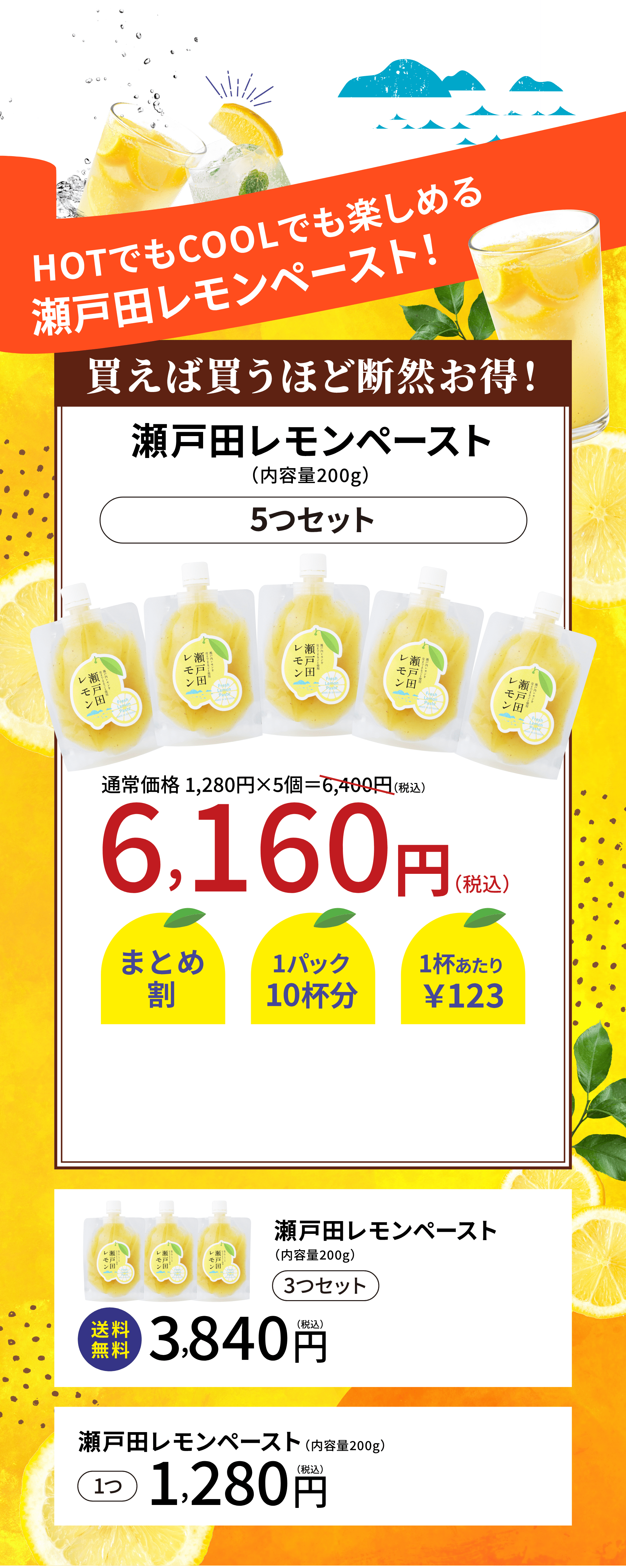 おうちで本格レモンサワ＾が楽しめる、瀬戸田レモンペースト！