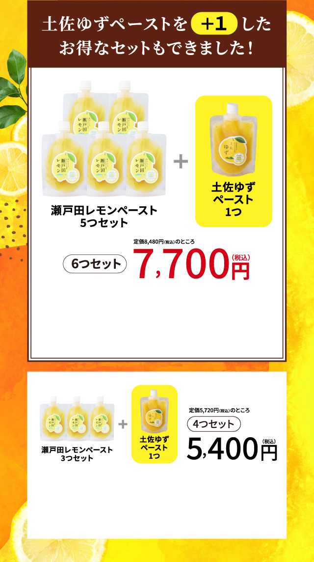 おうちで本格レモンサワーが楽しめる、瀬戸田レモンペースト！