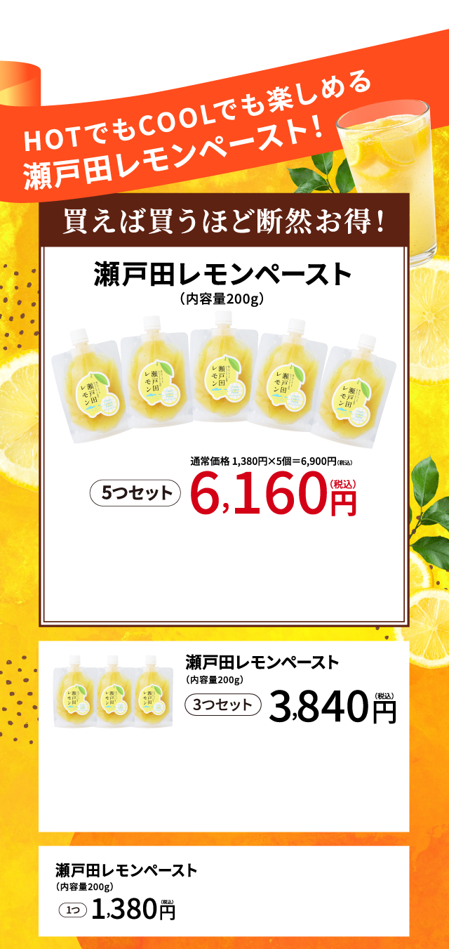 おうちで本格レモンサワーが楽しめる、瀬戸田レモンペースト！