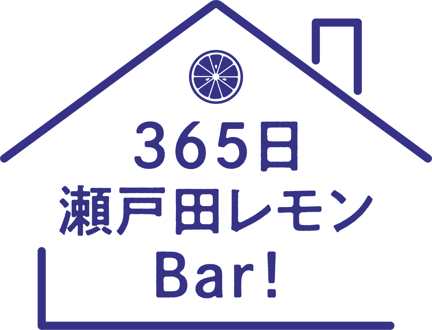 365日瀬戸田レモンBar!
