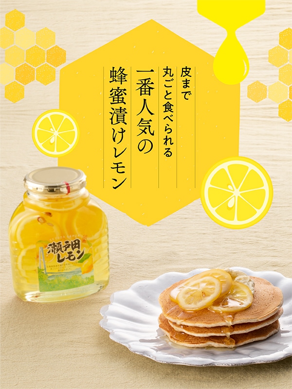 瀬戸田レモン