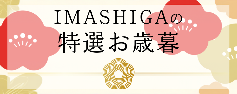 御歳暮カテゴリーへのバナー