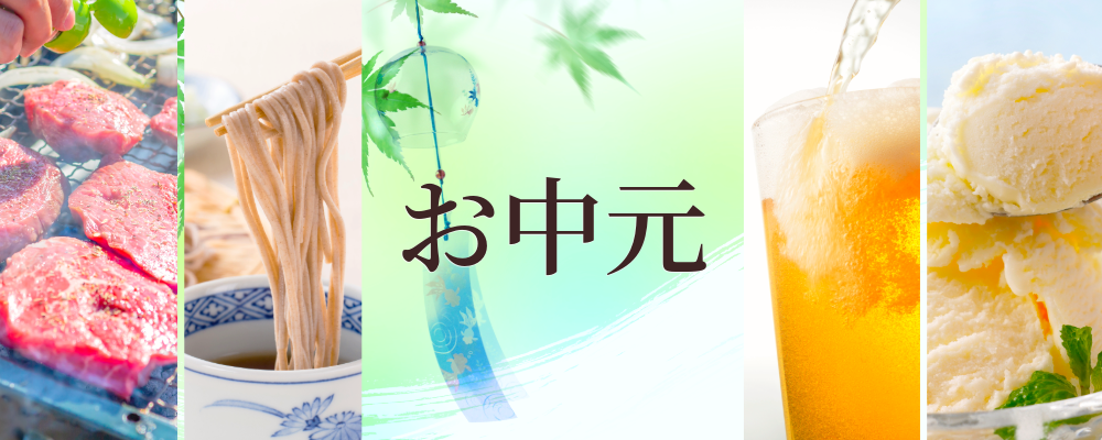 滋賀・近江のお中元 夏の贈りもの特集はこちら