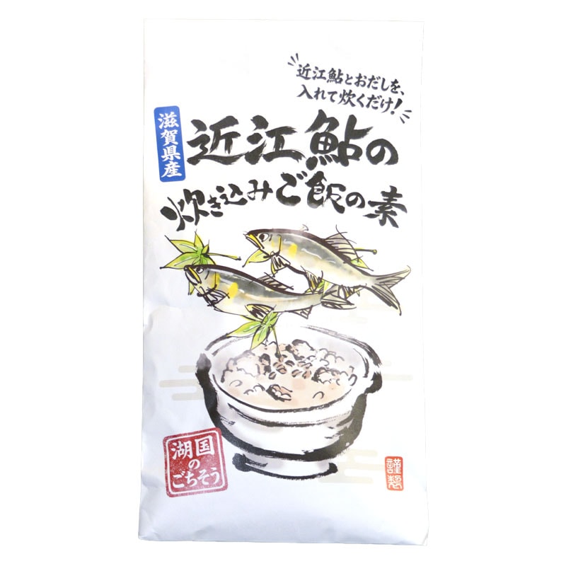 近江鮎の炊きこみご飯の素 2尾