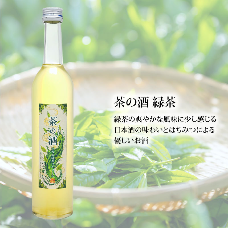 緑茶の酒