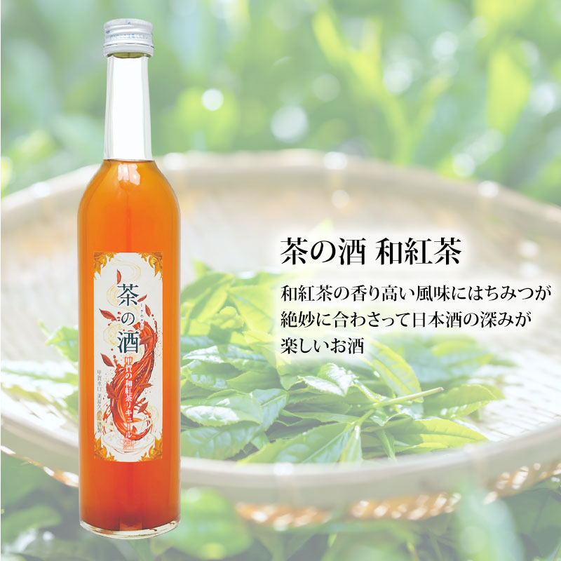 和紅茶の酒