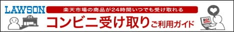 コンビニ受取会社概要