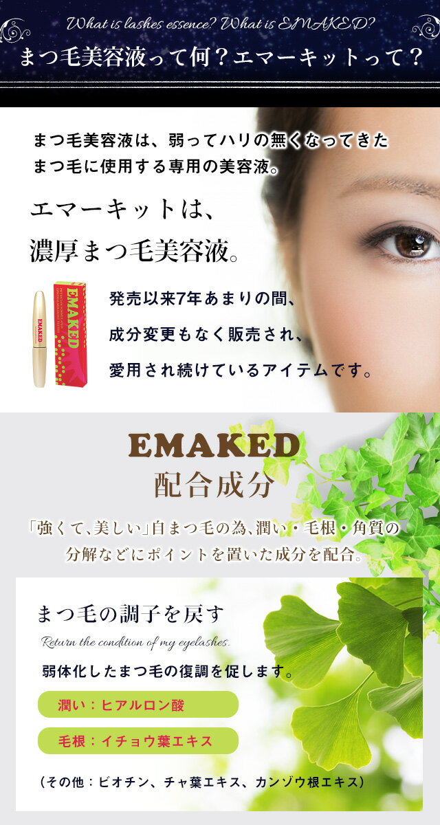 水橋保寿堂製薬 Emaked エマーキット まつげ美容液 ゆうパケット 美容 コスメ 化粧品 まつげ美容液 まつげ美容液などの美容商品やヘアケア用品などのサロン専売品なら Beauty Bridge