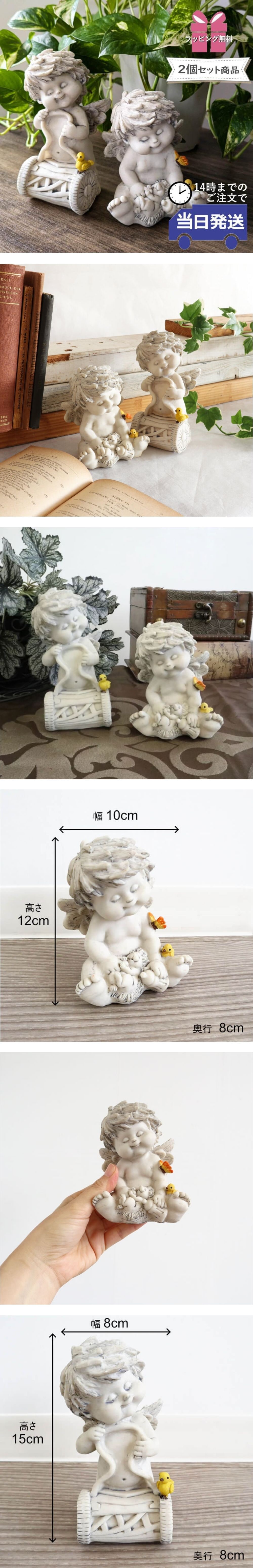 置物 エンジェルAB2個セット 高さ15cm｜おしゃれなインテリアの輸入