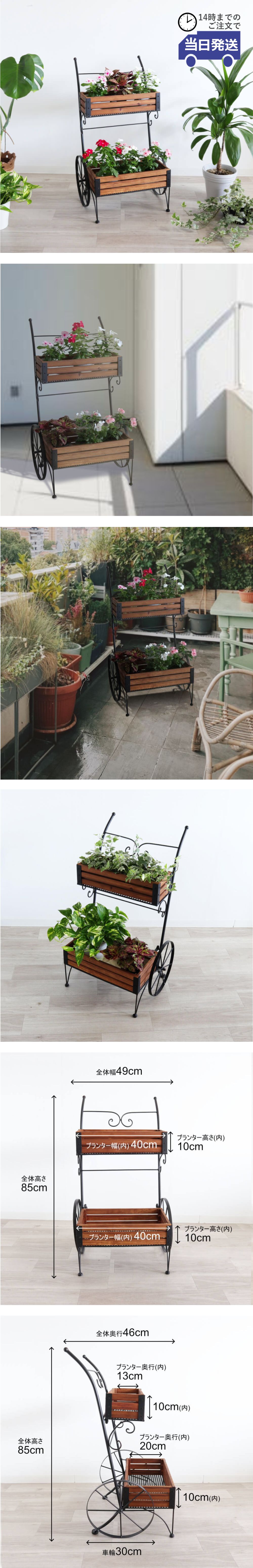 プランタースタンド ガーデンフラワーカート 幅49cm｜おしゃれな