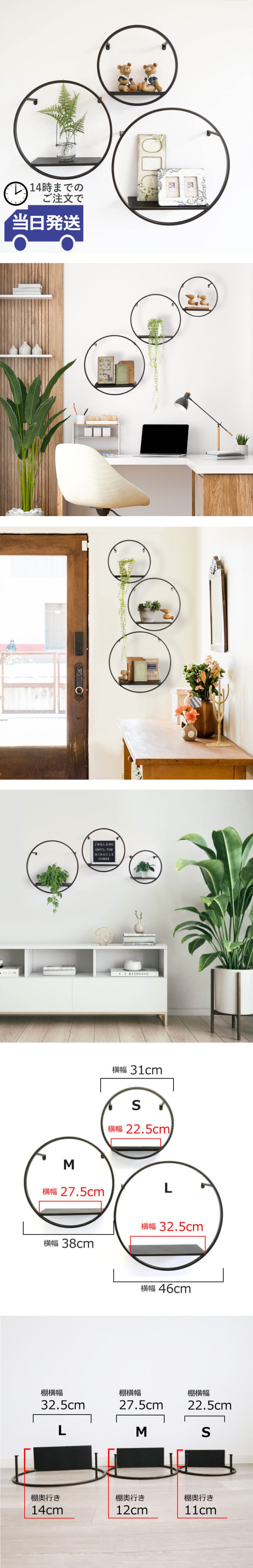 壁ディスプレイシェルフ 丸型 3個セット 幅46cm｜おしゃれなインテリア