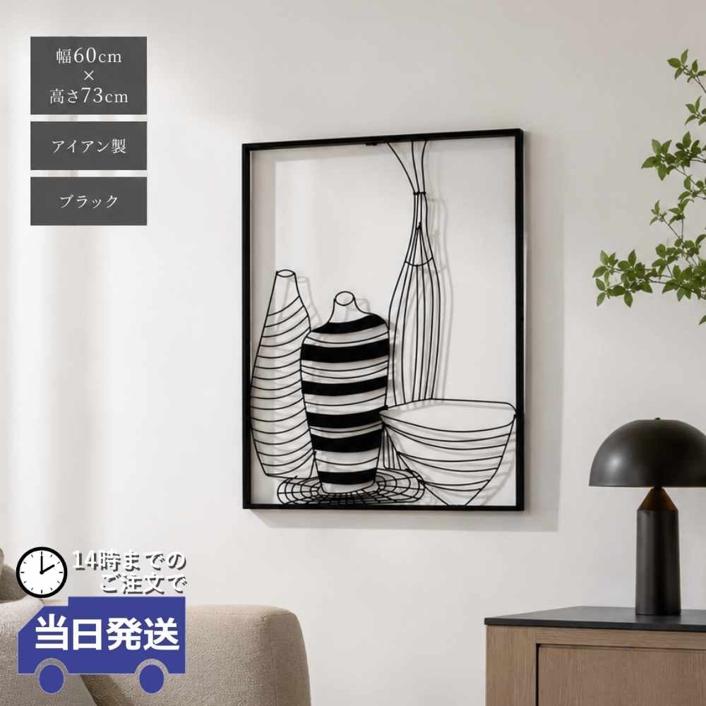 壁飾り モダンアート 幅60cm×高さ73cm｜おしゃれなインテリアの輸入
