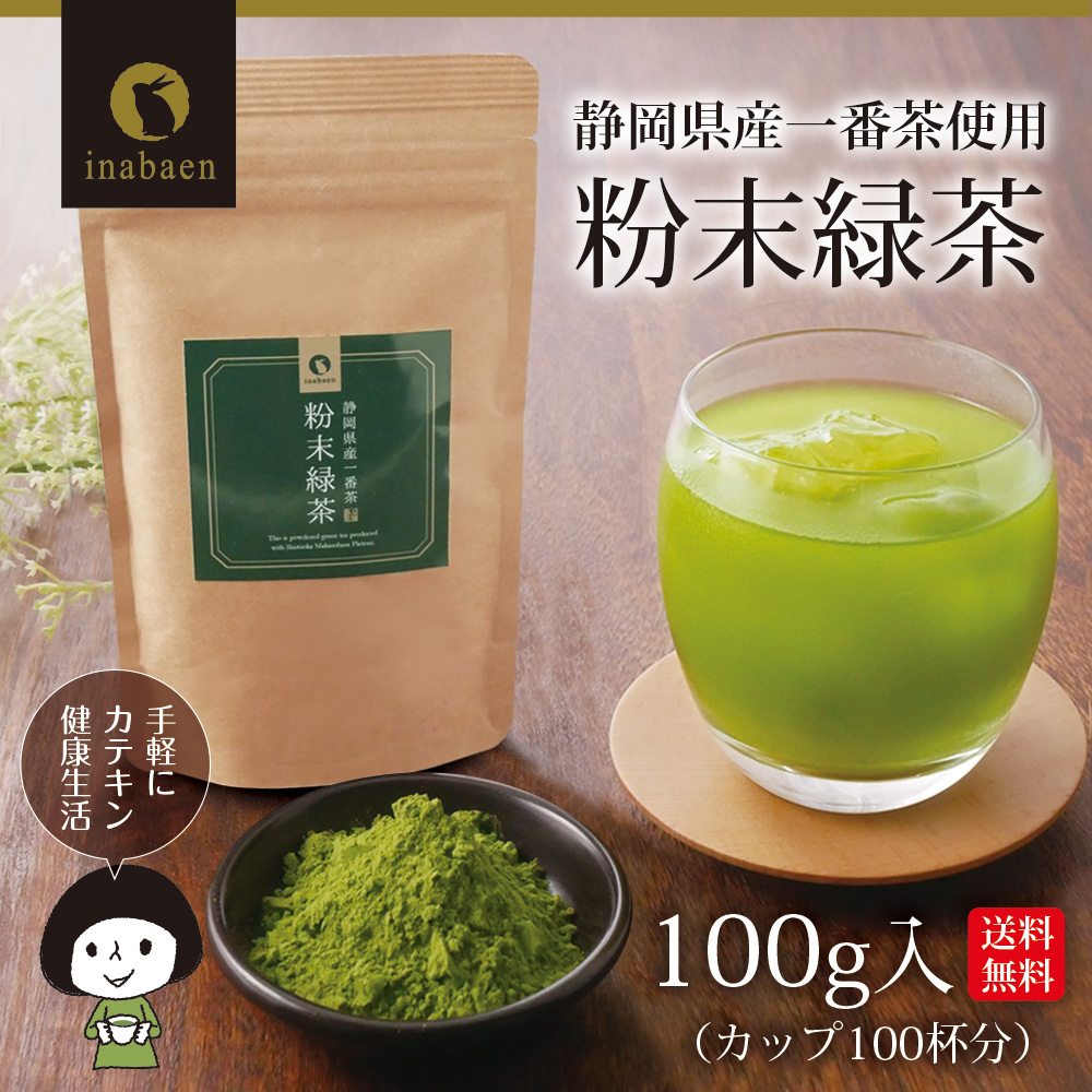 単品】粉末緑茶 100g メール便