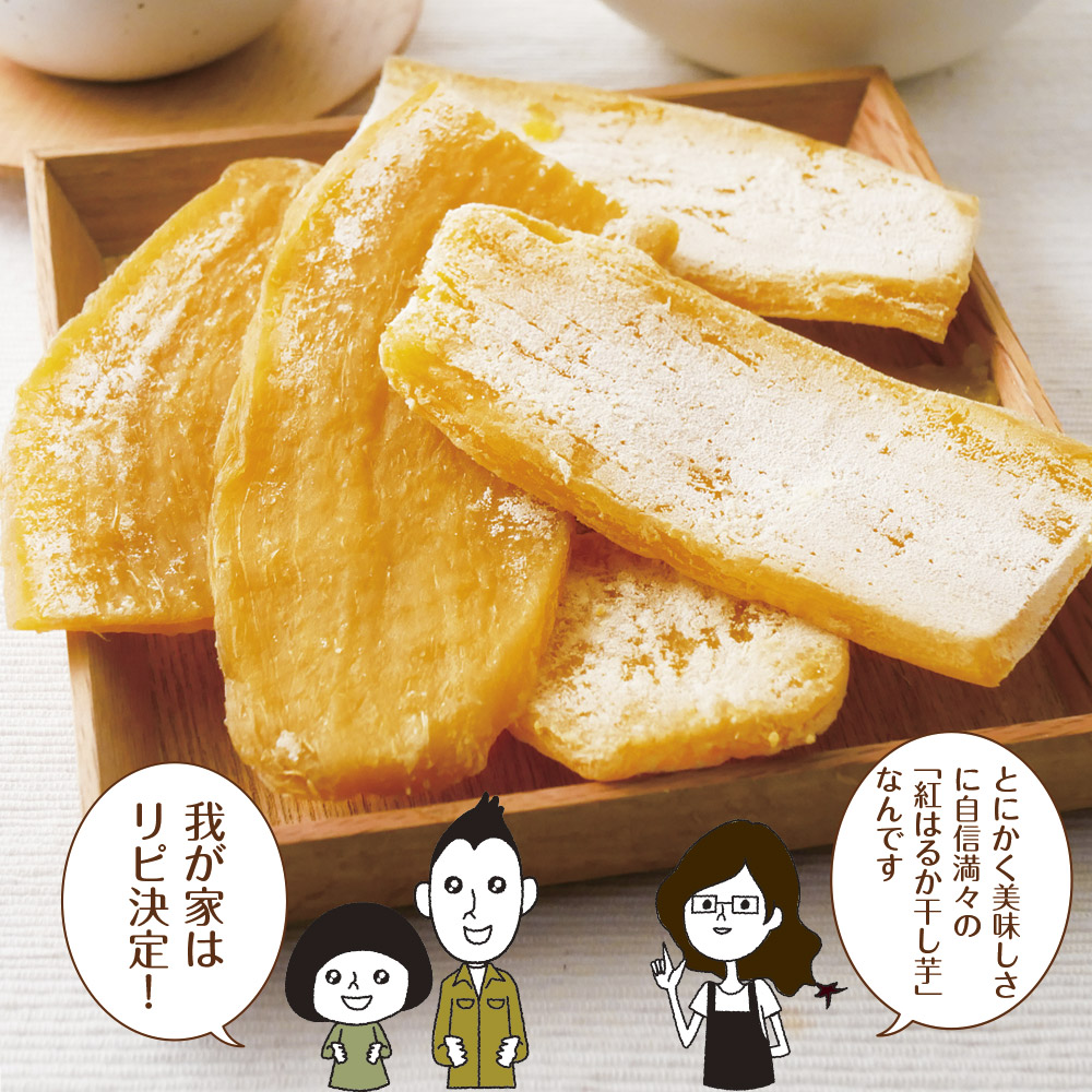 干し芋 ほしいも 茨城県産 紅はるか 150g 2個セット メール便 送料無料