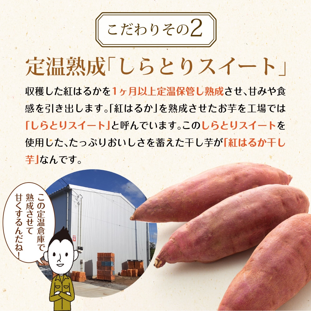 茨城県産 紅はるか干し芋 150g メール便 干し芋 干しいも