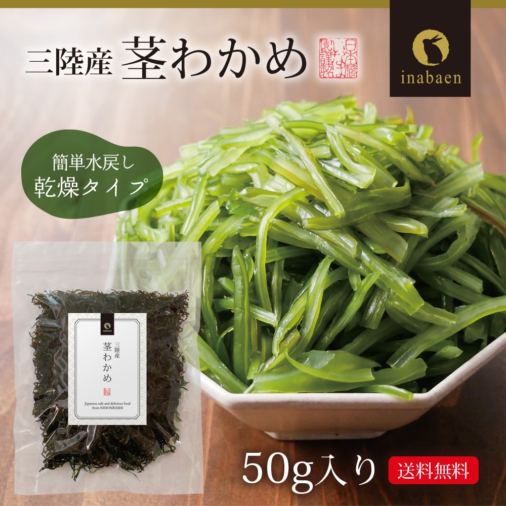 茎わかめページ 3801_01.jpg