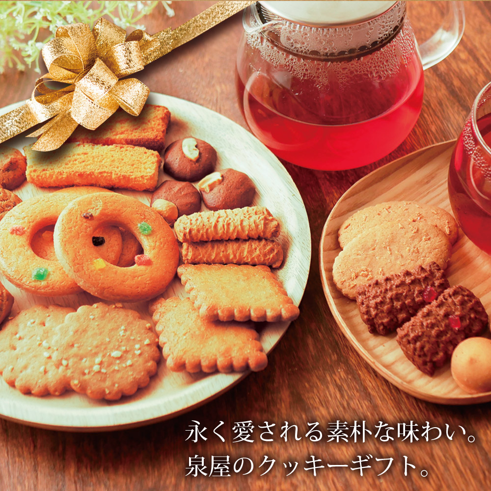 泉屋東京店 スペシャルクッキーズ IZ-BE