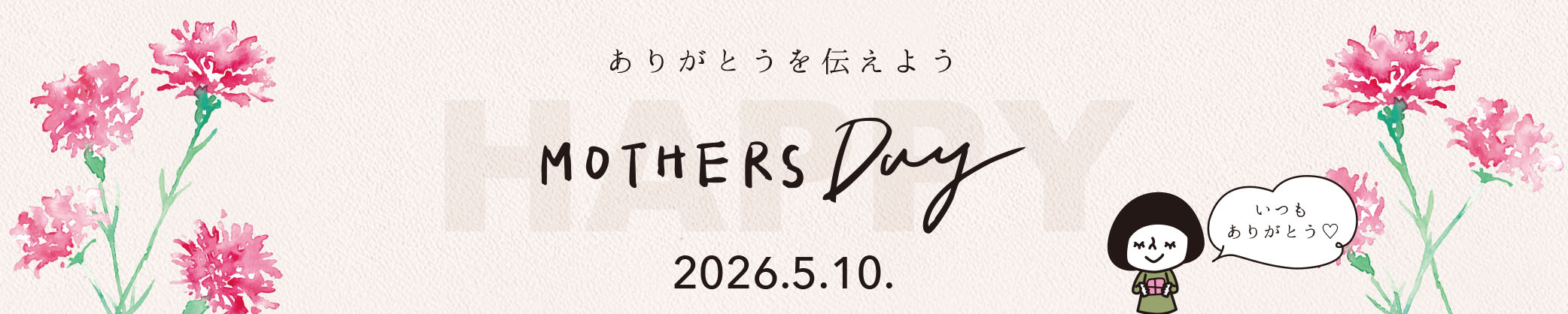 いなば園の母の日ギフト