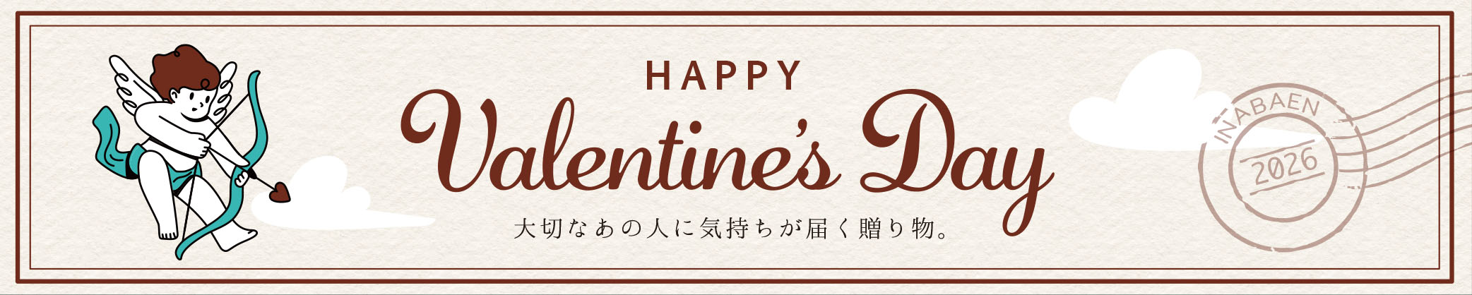 いなば園のバレンタイン