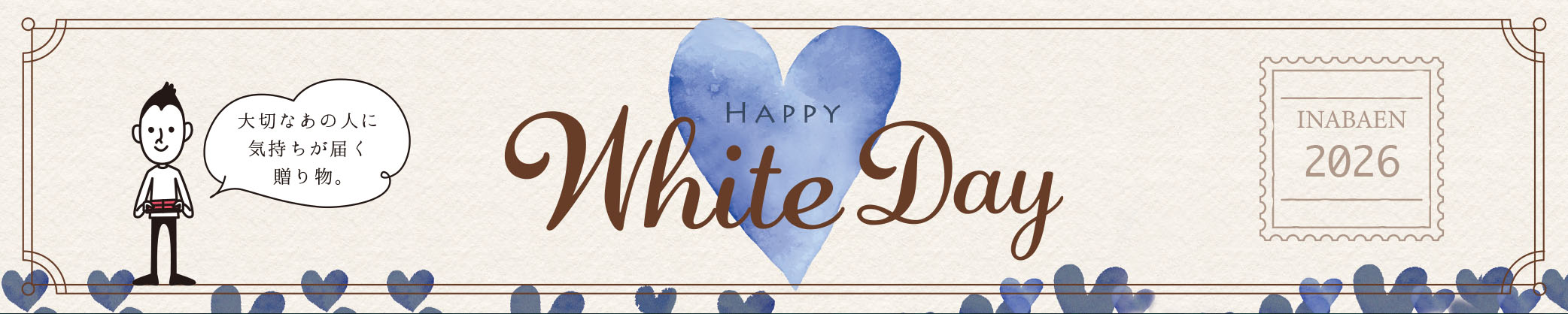 いなば園のホワイトデー