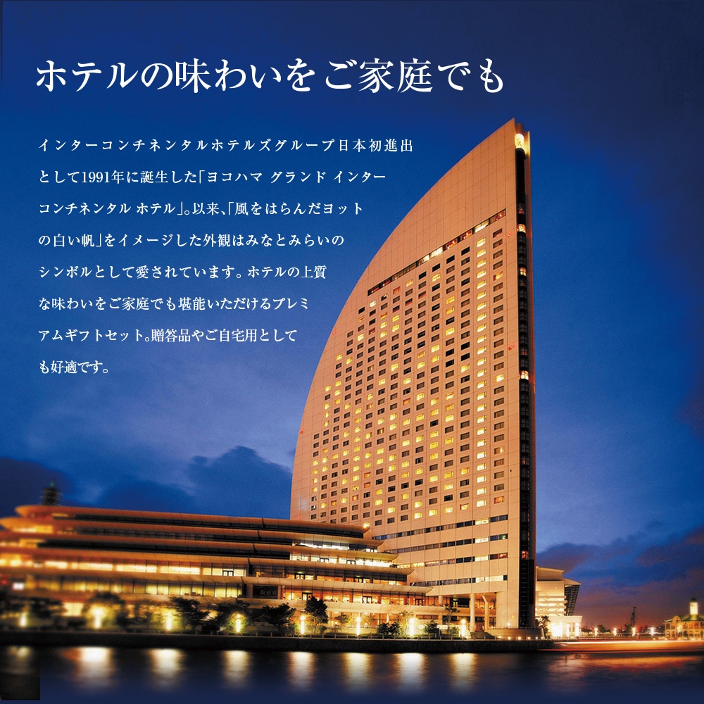 ヨコハマ グランド インターコンチネンタル ホテル チョコレート
