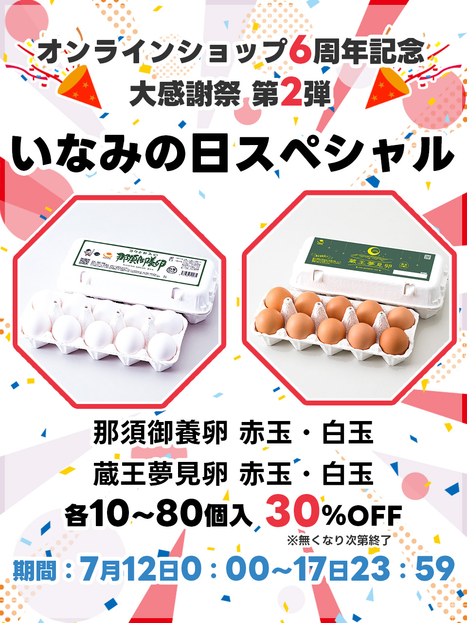 ６周年記念いなみの日
