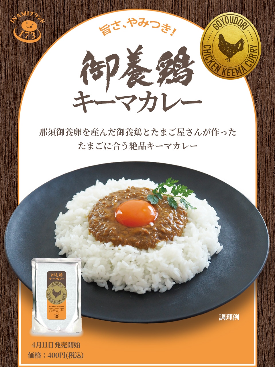 キーマカレー