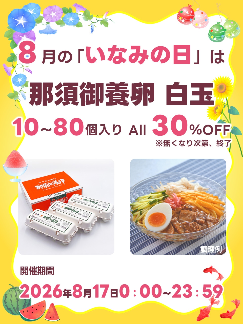 いなみの日