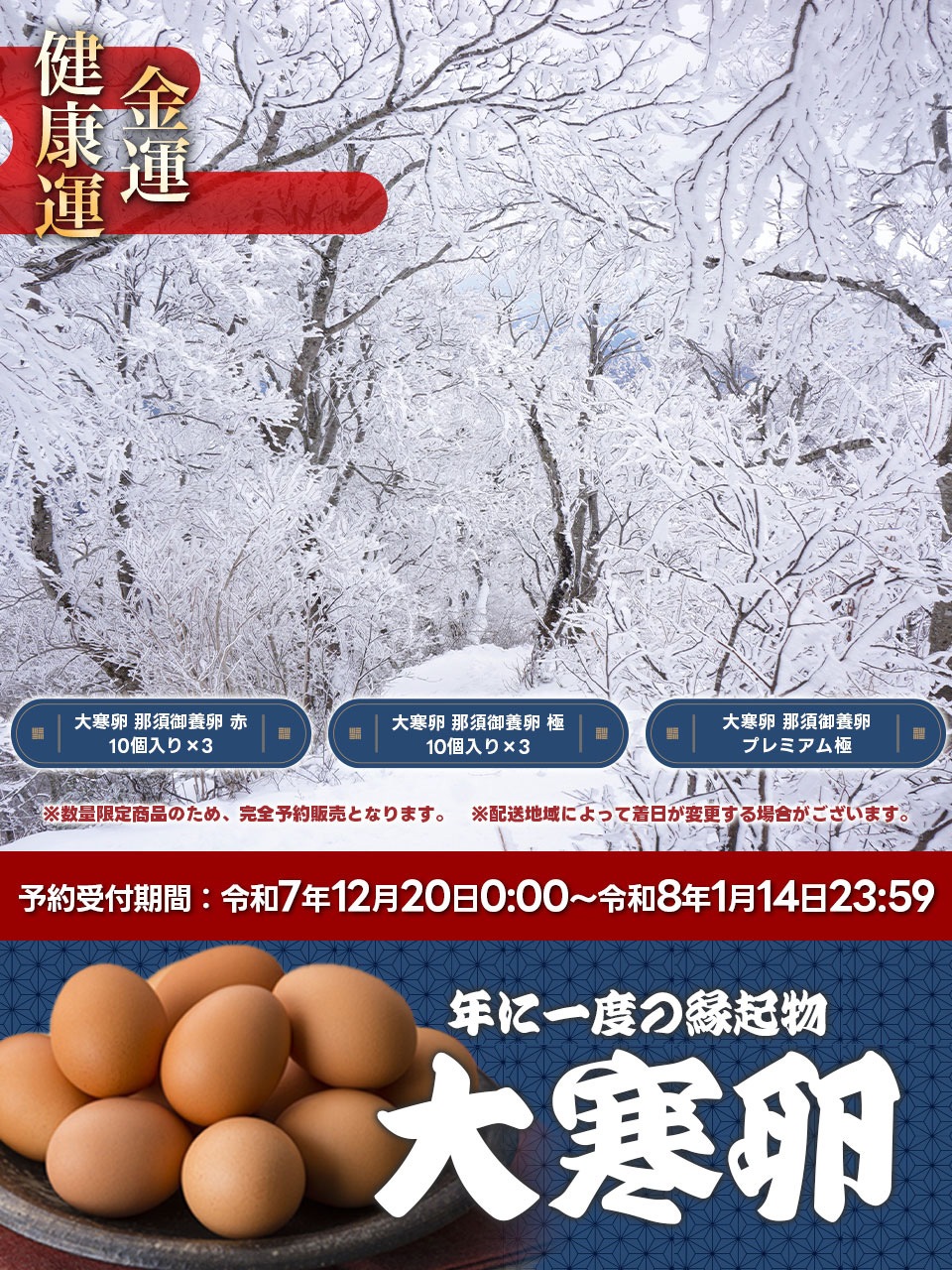 ２０２６年大寒卵