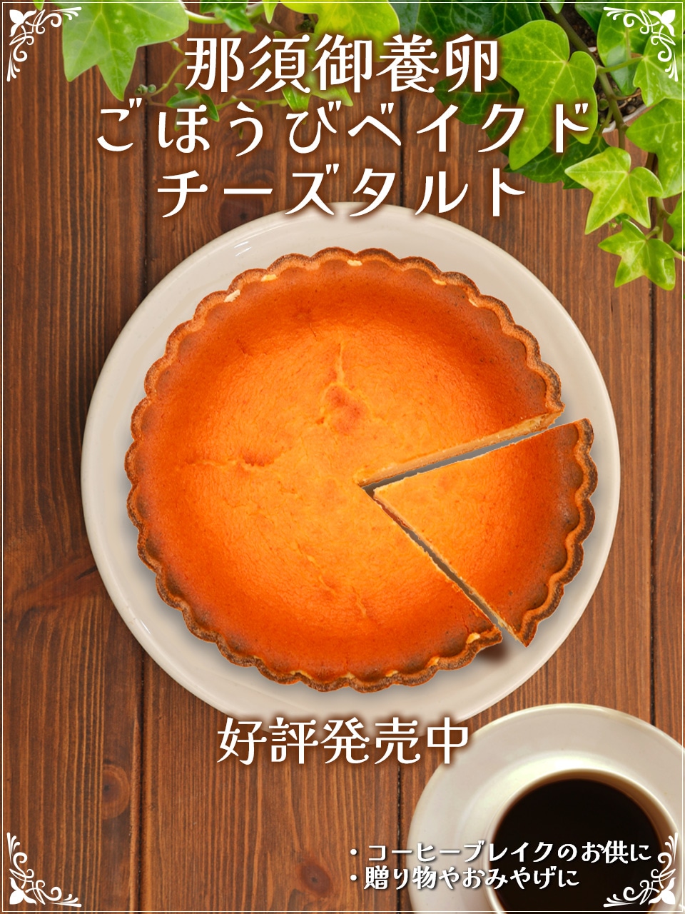 ご褒美ベイクドチーズタルト