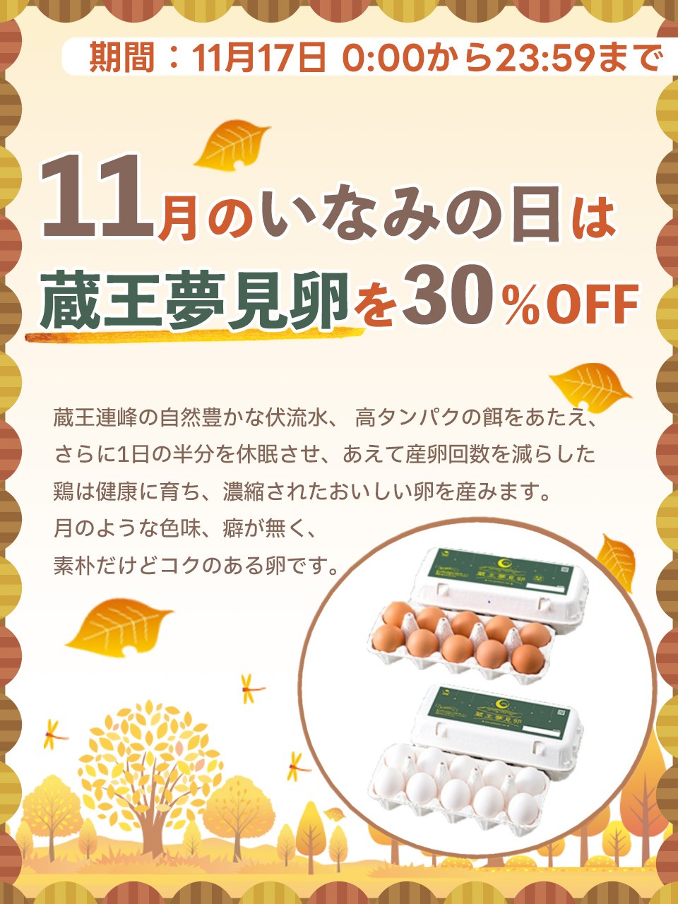 今月のいなみの日