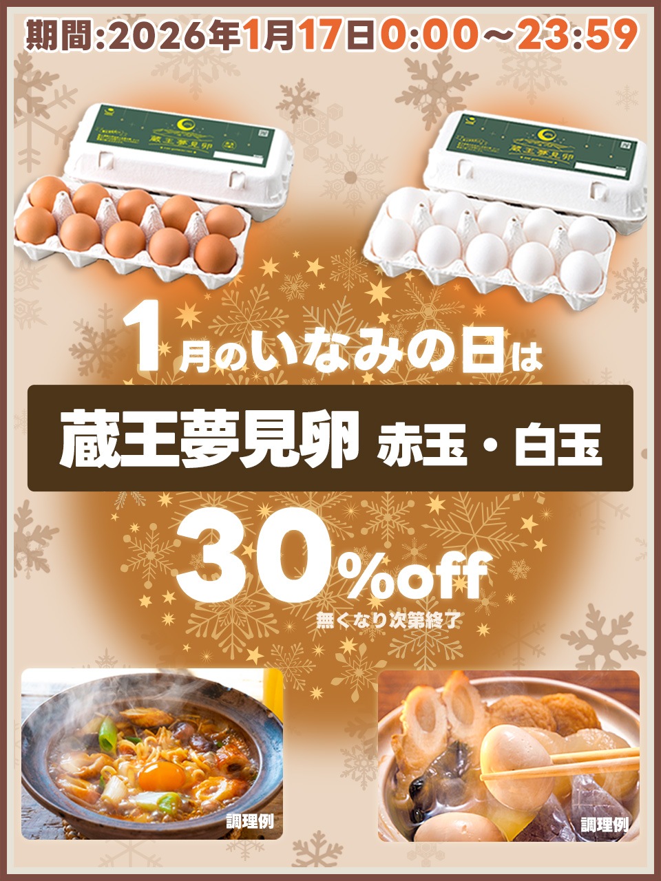 今月のいなみの日