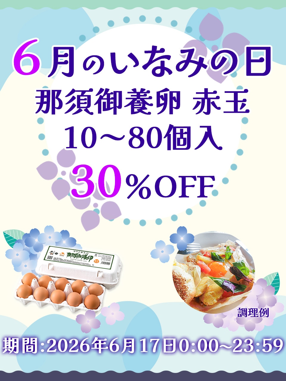 今月のいなみの日