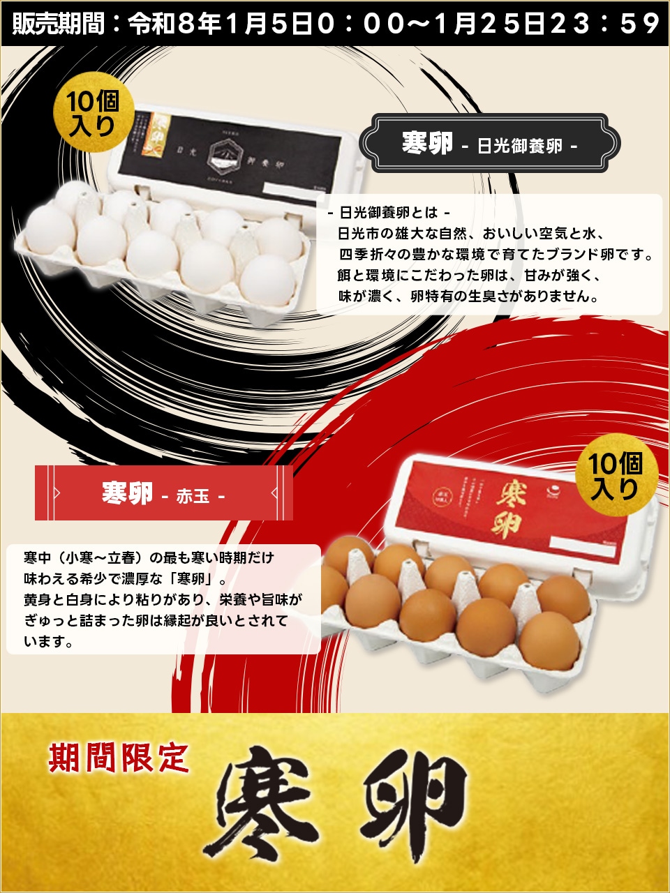 ２０２６年寒卵