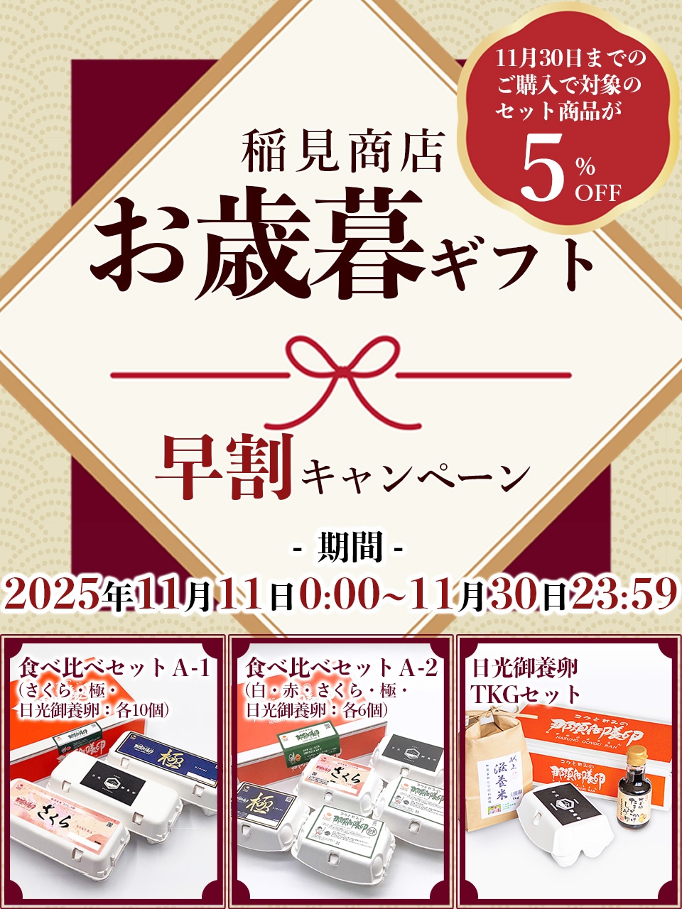 お歳暮早割り