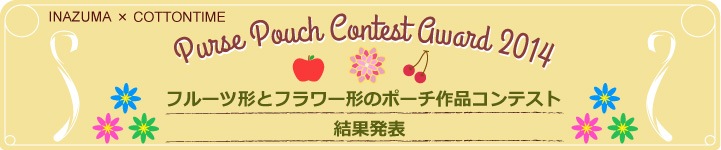 Pouch Contest Award 2014