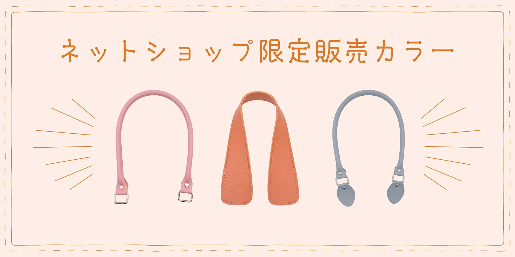 ネットショップ限定カラー