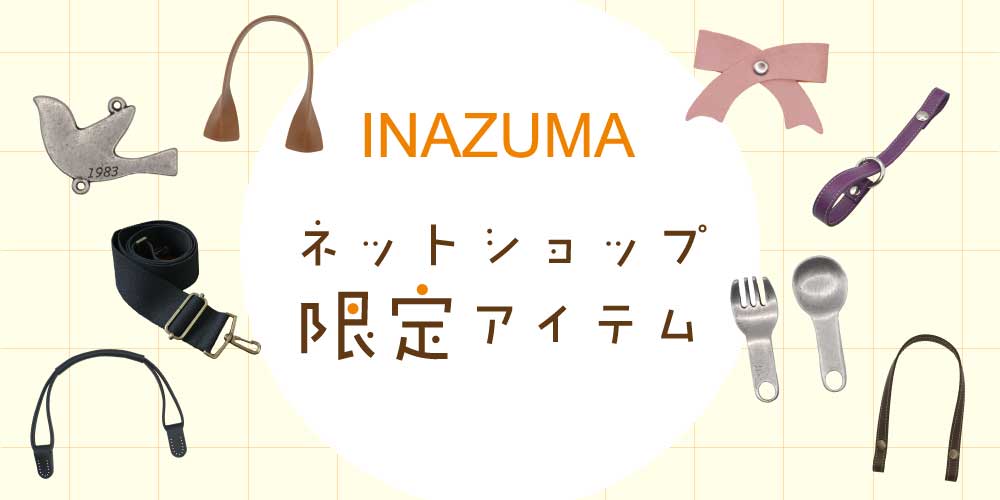 ネットショップ限定
