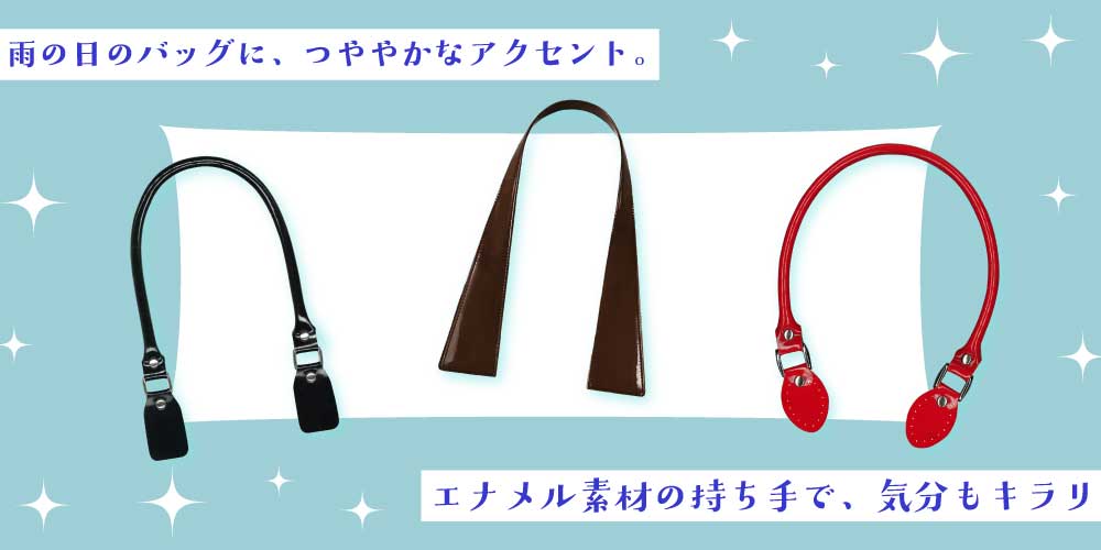 エナメル