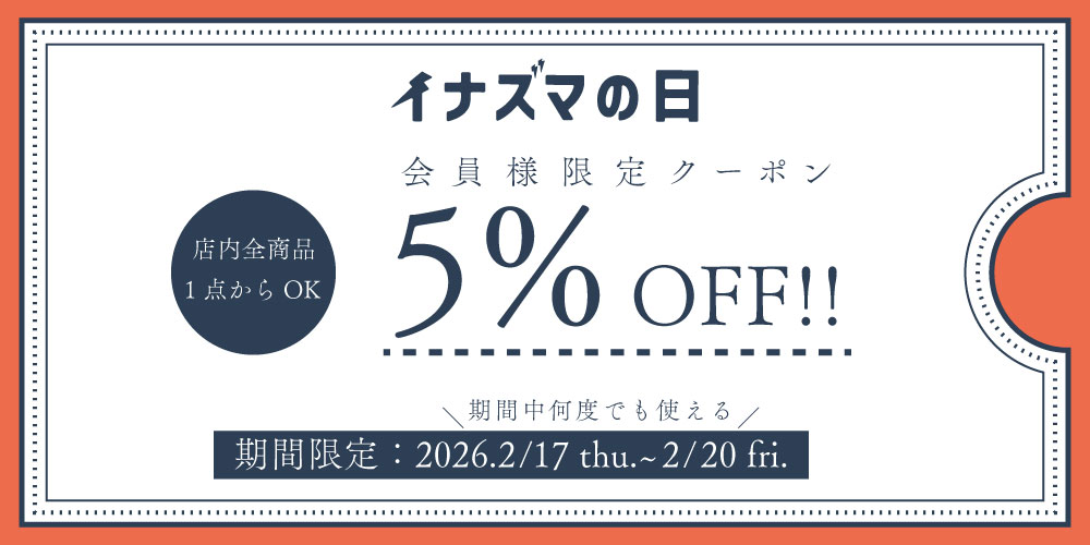 1月イナズマの日