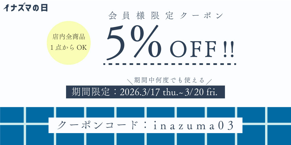 3月イナズマの日