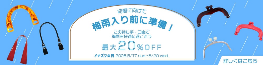 イナズマの日