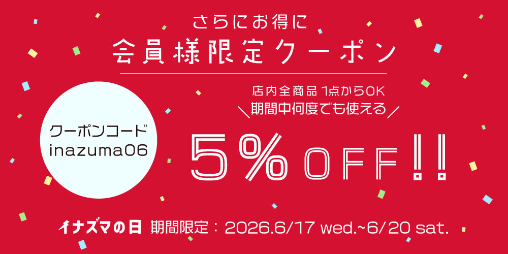 6月イナズマの日