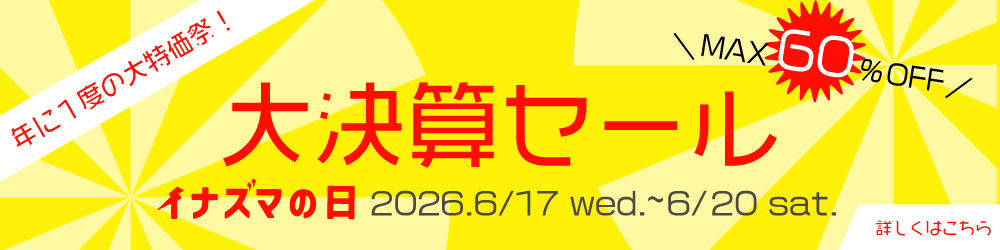 お友達紹介キャンペーン
