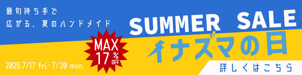 7月セールの特集ぺージ