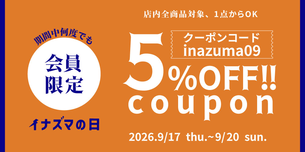 9月イナズマの日