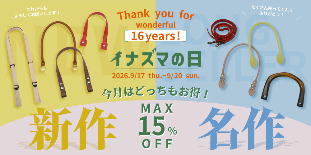イナズマの日