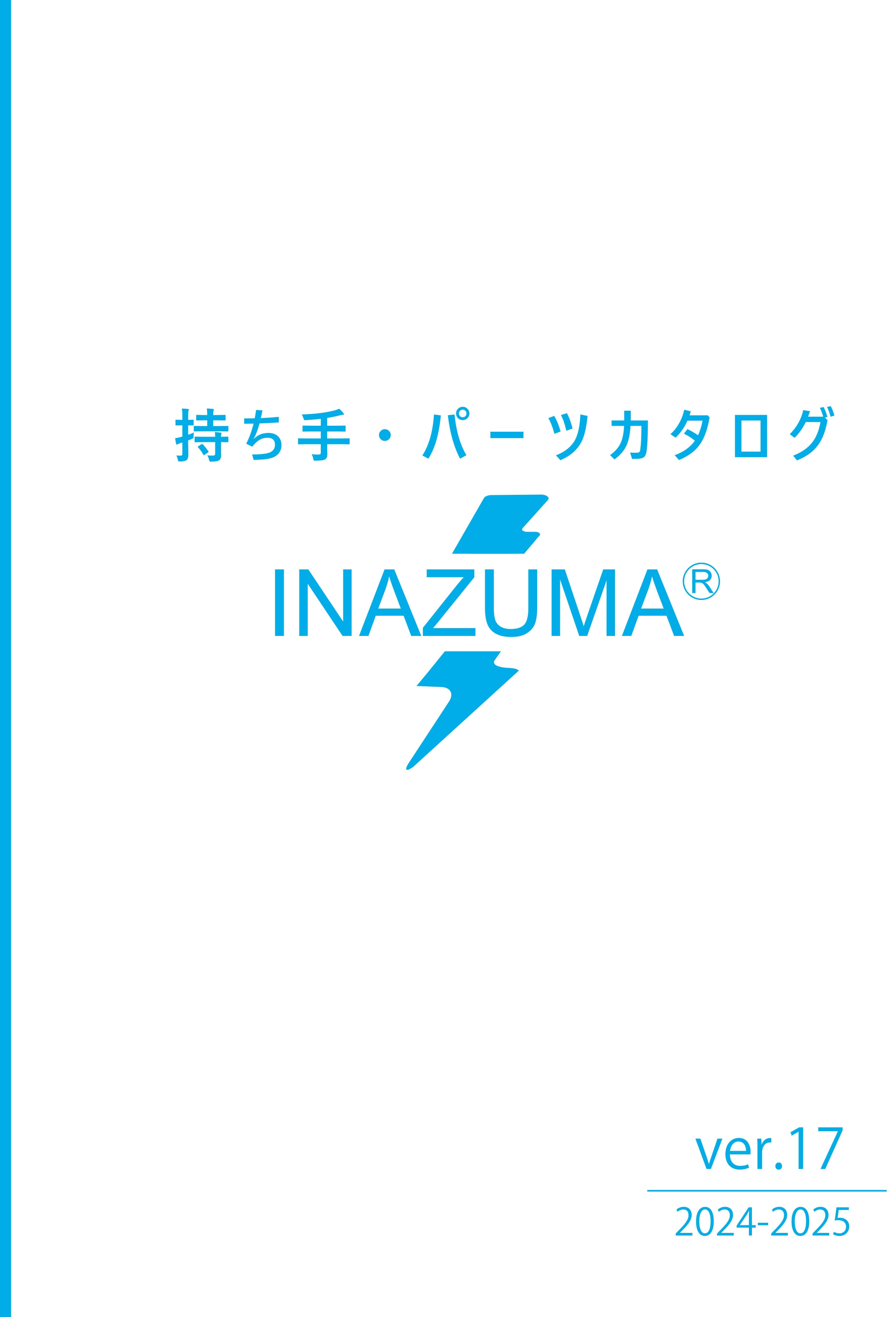 INAZUMA ѡĥ Ver.17 ɽ