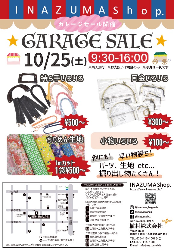 ガレージセールのちらし